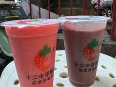 -十二中草莓冰·红豆沙冰屋(十二中店)