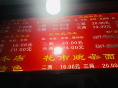菜单-花市豌杂面(民生路店)
