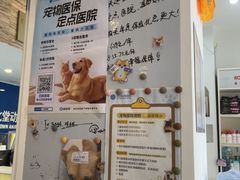-芭比堂动物医院·心脏科·老年急重症·夜诊·吉雅分院