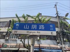 -万寿斋(山阴路店)