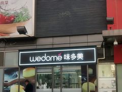 -味多美蛋糕(马家堡永辉店)