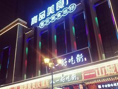 -八一好吃街·高品美食广场