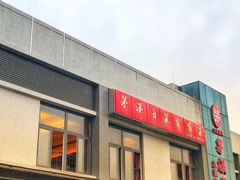 门面-茅溪菜·家宴(上品拾陆店)