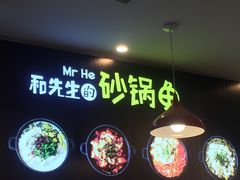 大堂-和先生的砂锅鱼(八方汇店)