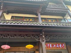 -印象江南(东栅店)