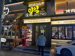 -金龙烧烤·牛肉面(西塔店)