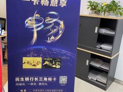 -中国民生银行(上海同福支行)