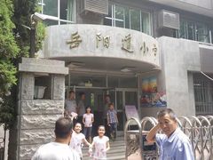 -岳阳道小学(大理道校区)