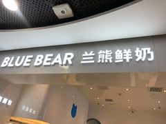 门面-兰熊鲜奶(西直门凯德mall店)