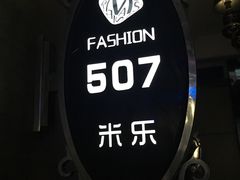 -米悦量贩式KTV(悦海新天地店)