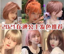 -罗亚帝造型