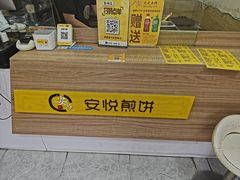 -安悦煎饼(河北店)