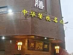 门面-御膳粥·牛乳粥底火锅·地道顺德菜(容桂店)