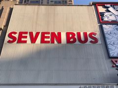 门面-Sevenbus一家奶茶店(侨荣城店)
