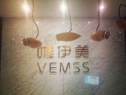 -唯伊美塑身美养连锁