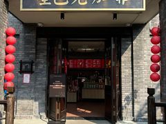 -星巴克臻选(成都宽窄巷子店)