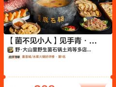 -野·大山里土鸡火锅(万科里店)