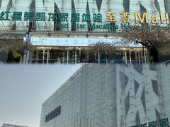 -红星美凯龙北京至尊MALL(东四环中路店)