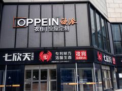 -七欣天香辣蟹火锅(南京桥北太平店)