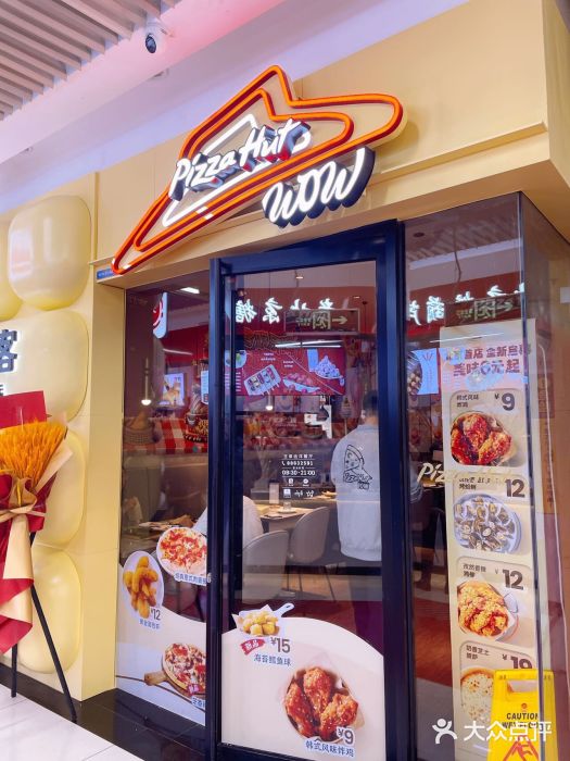 必胜客(WOW玉泉远洋店)图片
