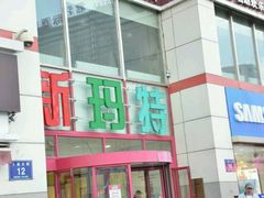 -新玛特购物广场(齐齐哈尔店)