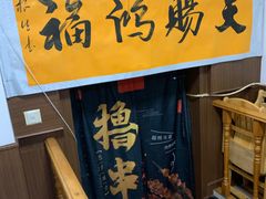 门面-1910老鲁味海鲜·戳子肉·青岛菜(金沙滩店)
