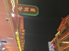 -敦煌夜市