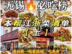 -锡和无锡菜(景丽苑店)