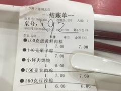 账单-五芳齋粽子点心(浦北路店)