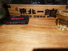 -東北一鴿(繁荣路店)