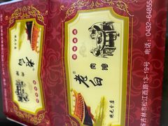 -老白肉馆(临江小区店)