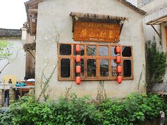 -黟县屏山村