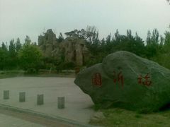 android_upload_pic-济南国际园博园