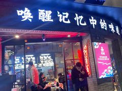 -好爸爸(外滩店)