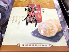 -闻酥园(青羊区人民中路店)