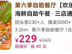 -第六季自助餐厅(北太平庄店)