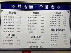 菜单-立文冬·鲜活面(杭州太合商业中心店)