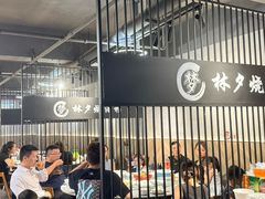 -梦林夕烧酒档