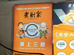 -老厨家(中央大街西七道街店)