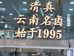 -顺城金记卤鸡·清真