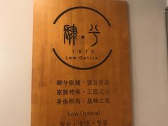 -肆兮眼镜·蔡司·徕卡战略合作店(大坪店)
