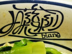 -陇上秦轩biangbiang面(萧山万象汇店)