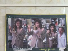 -非遗·爱西干面(小公园总店)