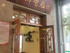 门面-成都驻京办餐厅(蜀都宾馆店)