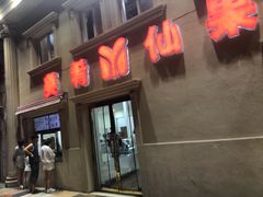 门面-美肴冰品·汉堡·牛腩饭(总店)