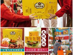 -鹏城八珍深圳特产手信(罗湖店)