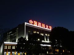 -中国药科大学（江宁校区）-图书馆