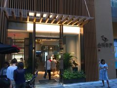 门面-金鸭季·北京烤鸭(深业上城店)