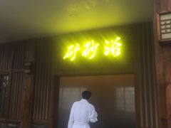 -宁波杭州湾海底温泉