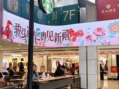 -星巴克(广州中华广场B1层店)